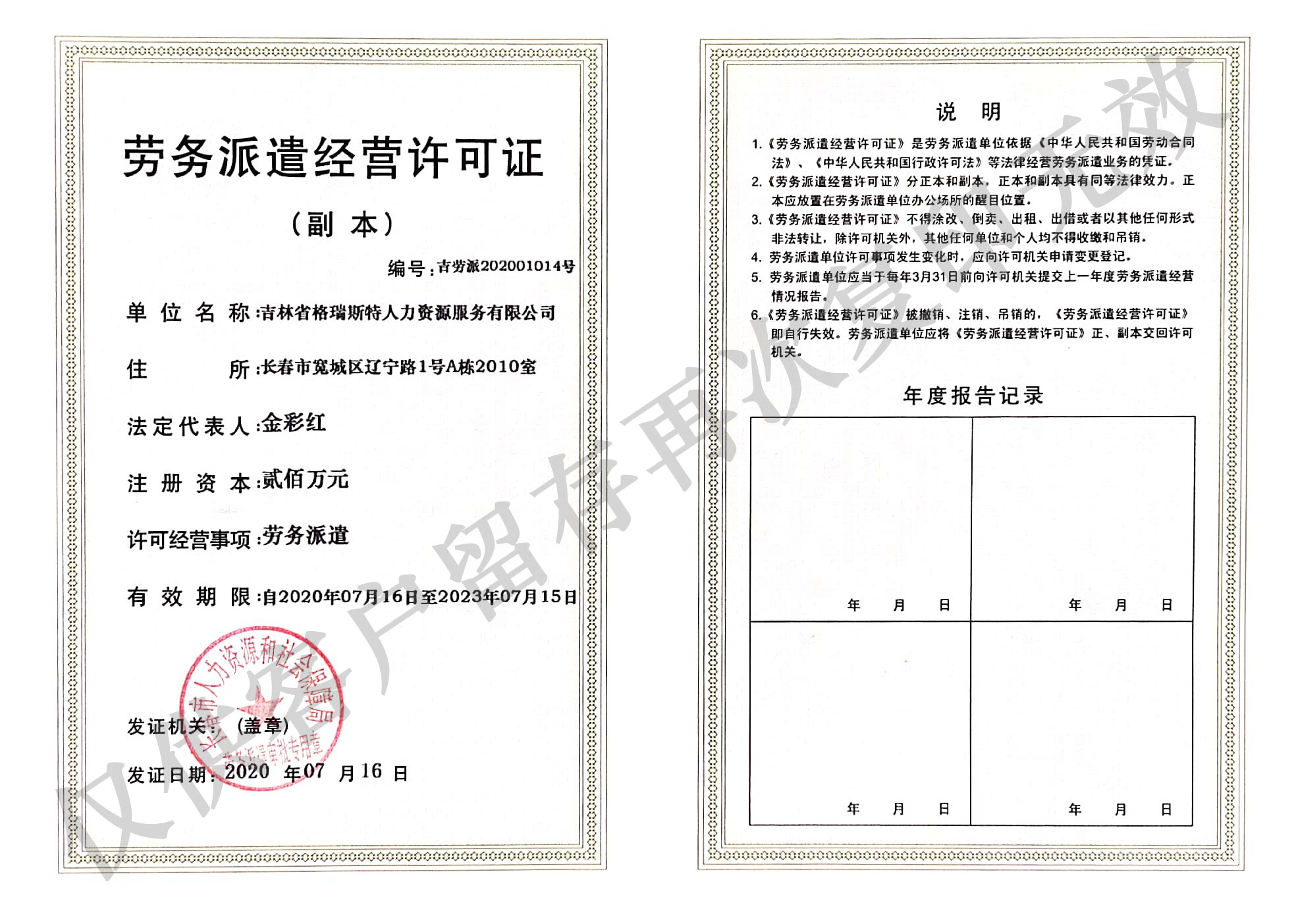 格瑞斯特劳务派遣经营许可证副本.jpg